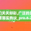 澳门一码一肖一特一中准选今晚管家婆-四不像必中一肖一码一特一击中牛人心-官方验证