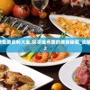 溴门一肖一马期期准资料：解密彩民心中的疑惑与谜团