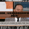网络沉寂如夜，公众关注的零号任务为何突然消声匿迹？