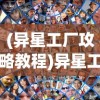 (奇妙 英语)英语奇妙物语的正确读音与魅力解析