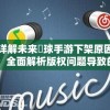 (神魔变百度百科)神魔变，奇幻世界的交融与演绎