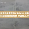 (手机版轩辕剑3)轩辕剑3手游版现在的新名称及其相关内容解析