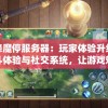 (云端问仙最新攻略)云端问仙解散最新消息：团队分开，走向不同的道路