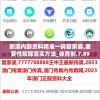 新澳内部资料精准一码管家婆,重要性解释落实方法_体育制.7.898