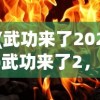 (天天三国志之君临三国下载)天天三国志之君临三国，战略与英雄的舞台