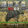 绝地王者勇士63红包版官方下载-绝地王者勇士63中文版免费安装下载v.6.67