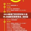 2024新澳门天天开好彩大全49,权威解答解释落实_领航型.6.266