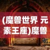 (雪鹰领主百度云TXT)雪鹰领主百度云，在线观看与资源分享的新选择