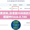 新奥门特免费资料,探索新兴科技的无限可能_旗舰版MIixue.6.166