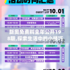 新奥免费料全年公开198期,探索生活中的小技巧_公开款.7.838