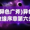 (异色广斧)异色边缘序章第六关攻略详解及常见问题解答