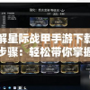 澳门一肖一码一必中一肖198期,探索古镇风情与美食之旅_钻石集.7.616
