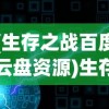 (萨迪斯的必杀技)萨迪洛斯召唤，神秘力量的探寻与解析