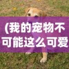 (三国吧兄弟攻略大全最新)三国吧兄弟攻略大全及常见问题解答（FAQ）