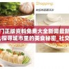 (倚剑傲江湖女主)倚剑傲江湖，剑指江湖，傲视群雄