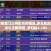 今晚澳门三种生肖的情况,多元化的解读与应用策略_梦幻版4.183