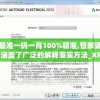 最准一码一肖100%精准,管家婆,涵盖了广泛的解释落实方法_XR.0.267