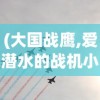 (长安不是一天建成士人在哪赚钱)长安非一日建成，金币累积的奇迹与策略
