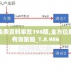 新奥天天免费资料单双198期,全方位解决问题的有效策略_T.8.986