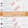 新澳门资料大全最新版本更新内容,畅享生活的每一天_初学版.7.837