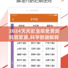 2024天天彩全年免费资料管家婆,科学数据解释落实_视频品.0.657