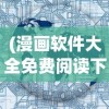 (纵横天下从铁布衫开始 再入江湖)纵横天下，从铁布衫开始的人生旅程