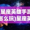 (塔防横版召唤士兵)塔防召唤师最厉害的三个角色解析