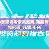 7777788888管家婆老家凤凰网,新趋势下的投资攻略与机遇_SE集.4.68