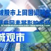 澳门一肖一码精准100王中王,探索城市新魅力让旅行更精彩_海外款.8.416
