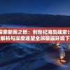 澳门六开彩天天正版资料澳门198期,精选最佳解读方法与实践案例_实习版.1.954