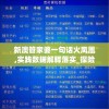 新澳管家婆一句话火凤凰,实践数据解释落实_探险版GM.1.802