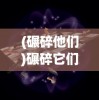 (流星群侠传隐藏任务2020)流星群侠传隐藏任务最新揭秘与攻略