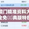 管家婆最准一肖一特，精准不出错，每期必中，让你笑傲彩市！