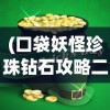 (口袋妖怪珍珠钻石攻略二周目)口袋妖怪珍珠钻石攻略大全及常见问题解答（FAQ）