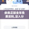 新奥正版全年免费资料,深入分析科技相关成语的内涵_SE集.4.68