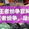 (逆转裁判汉化版下载)逆转裁判汉化版，游戏深度解析与探讨