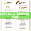 新奥免费资料全年公开7456：最新独家资讯，助您走向成功之路！