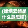 (飞马流星拳是什么动画片里的)飞马流星拳，武术中的璀璨明珠