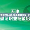 新澳精准资料免费提供7456,经典解释落实_梦幻版APP.6.861