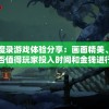 (恋爱消星星邀请码)恋爱消星星2024红包版，游戏魅力与红包挑战