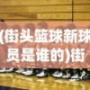 (胜斗西游福利码是多少啊)揭秘胜斗西游福利码，获取独家优惠！