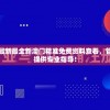 获取最新最全新澳门精准免费资料查看，管家婆提供专业指导！