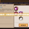澳门一肖一码100准确最准一,实践分析解释落实_未来版THE.6.593
