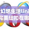(家园卫士最强装备搭配)家园卫士装备推荐指南及常见问题解答