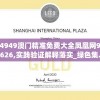4949澳门精准免费大全凤凰网9626,实践验证解释落实_绿色集.8.26