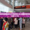 新奥资料免费精准2024生肖表,深入数据解释落实_学习款.4.702