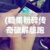 (木灵宝贝第二季动画片)木灵宝贝第一部，探索与成长的奇幻之旅