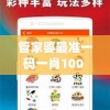 管家婆最准一码一肖100  ,前沿解答解释落实_经典版HS.6.536