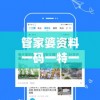 管家婆资料一码一特一198期,探索生活中的小奇迹_潮流版APP.0.308
