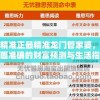 澳门最精准正最精准龙门管家婆，为您提供最全面准确的财富预测与生活指引服务